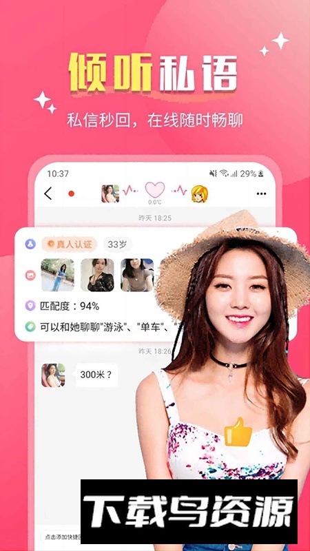 觅心交友软件最新版截图1