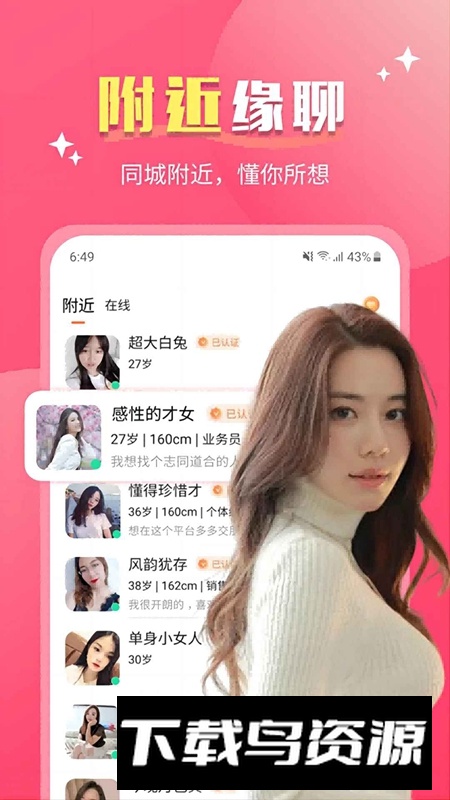 觅心交友软件最新版截图2