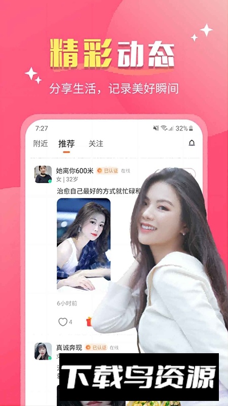 觅心交友软件最新版截图4