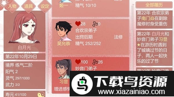 某某宗女修修炼手札最新版本截图2