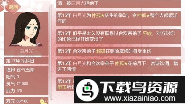 某某宗女修修炼手札最新版本截图3