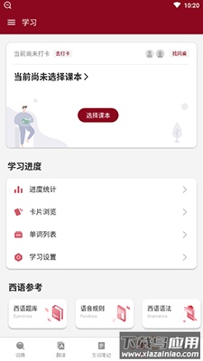 西语助手西英词典app截图4