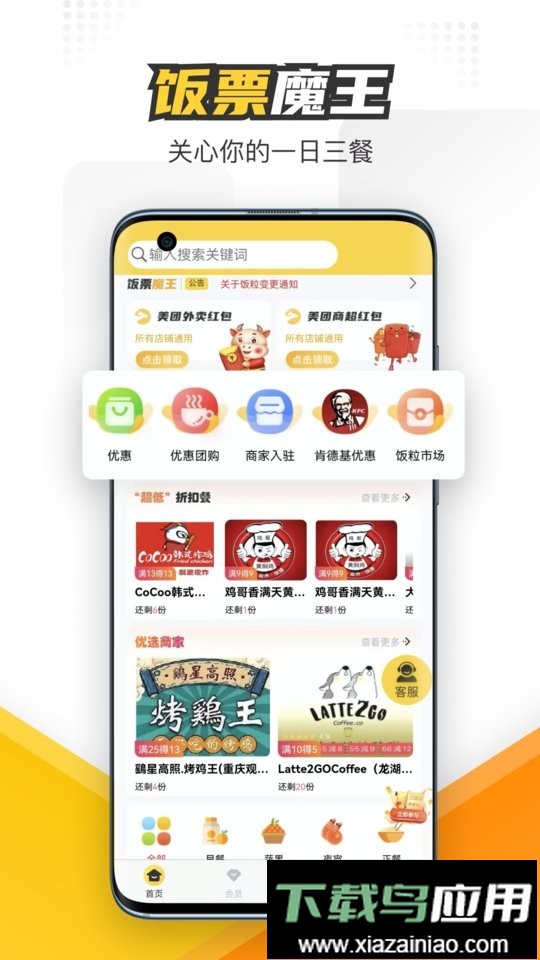 饭票魔王软件最新版截图2