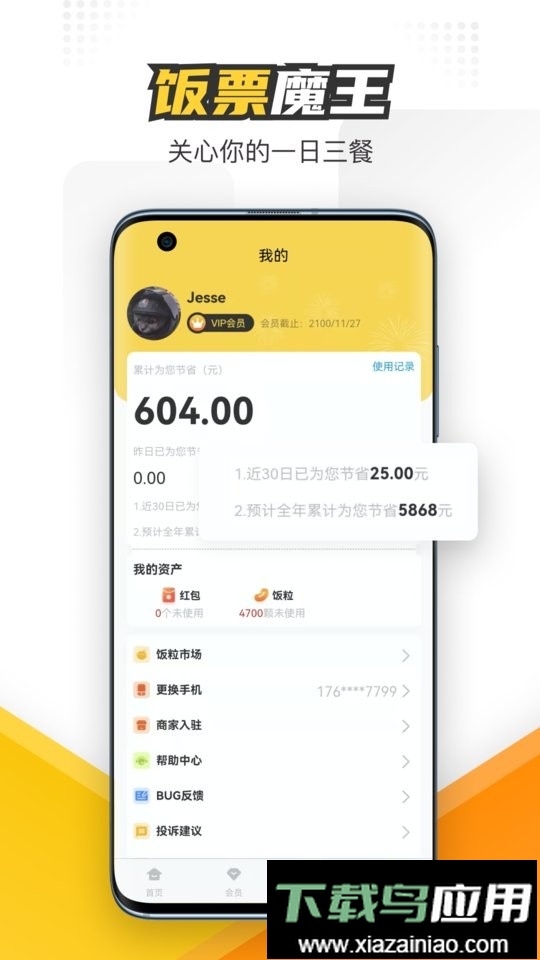饭票魔王软件最新版截图3