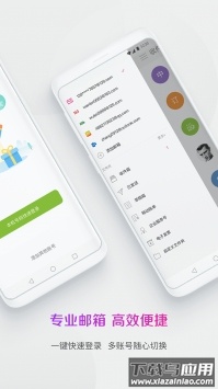 手机免费下载139邮箱最新版截图5