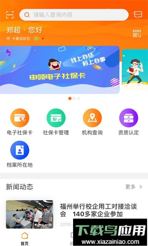 榕e社保卡客户端截图1