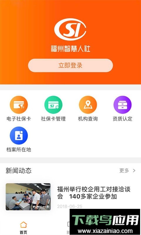 榕e社保卡客户端截图2