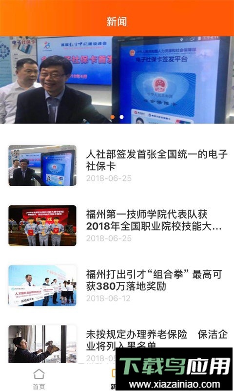 榕e社保卡客户端截图3