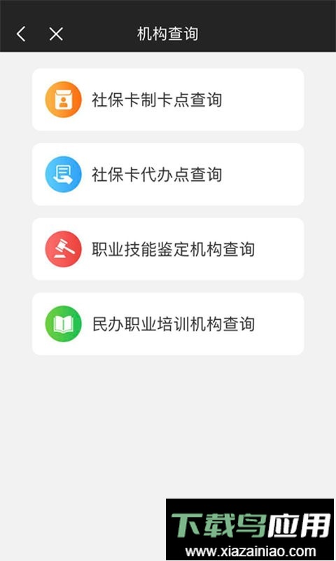 榕e社保卡客户端截图4