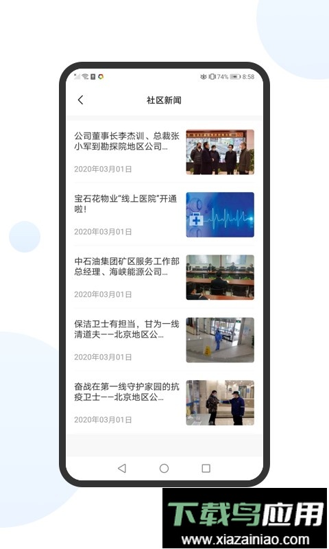 享惠家官方版截图3