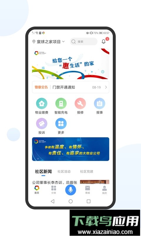 享惠家官方版截图4
