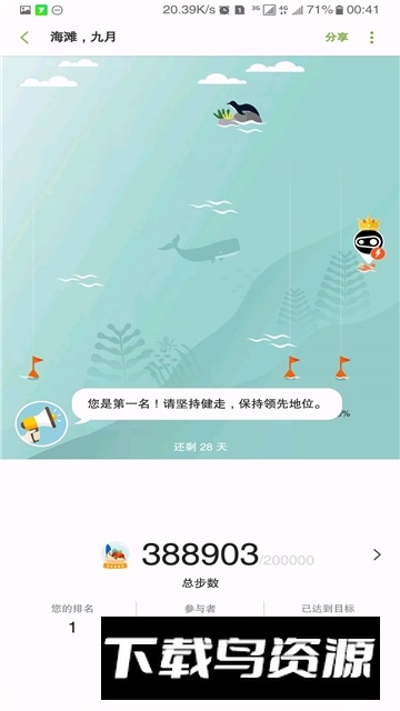 三星健康步数排行插件apk最新版截图1