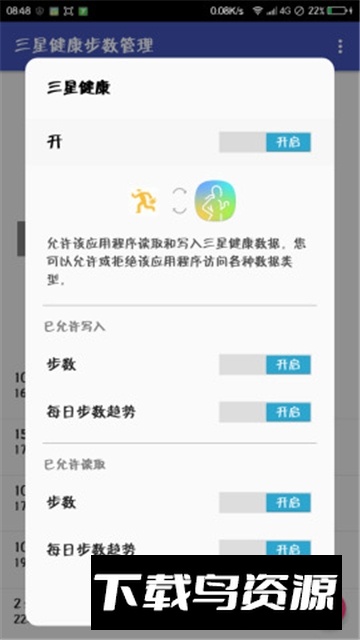 三星健康步数排行插件apk最新版截图2
