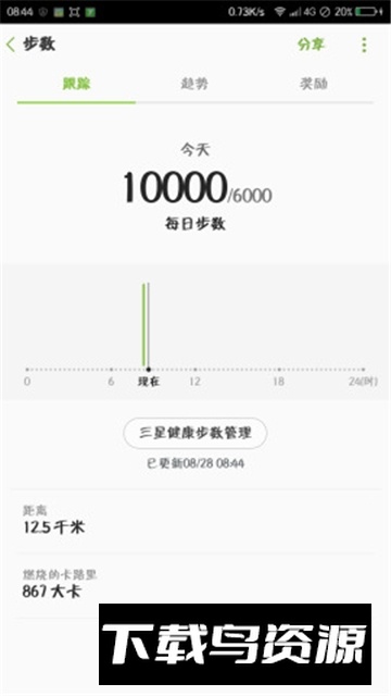 三星健康步数排行插件apk最新版截图3