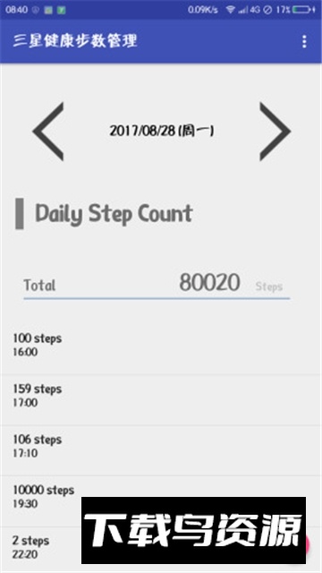 三星健康步数排行插件apk最新版截图4