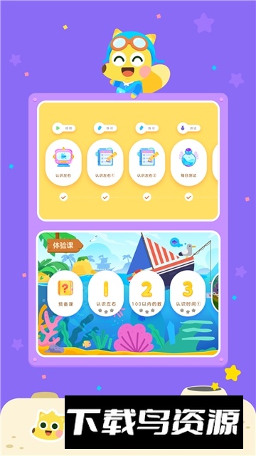 有道少儿思维app手机版客户端截图1