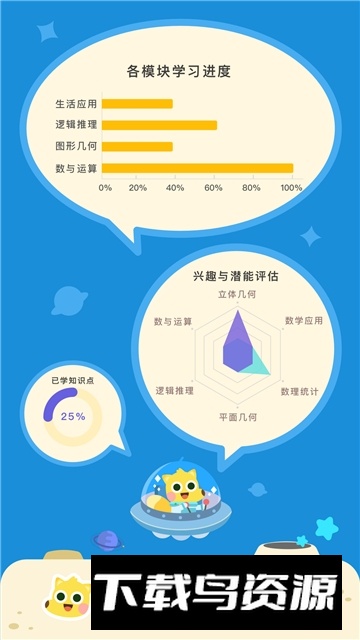 有道少儿思维app手机版客户端截图5