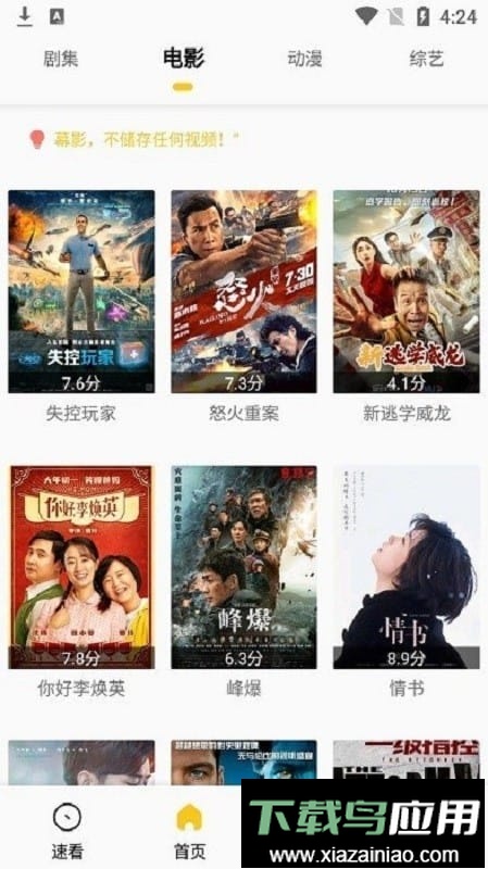 幕影pro电视版截图1