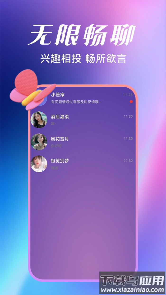 呦呦聊天软件截图2