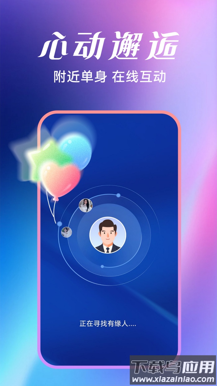 呦呦聊天软件截图3