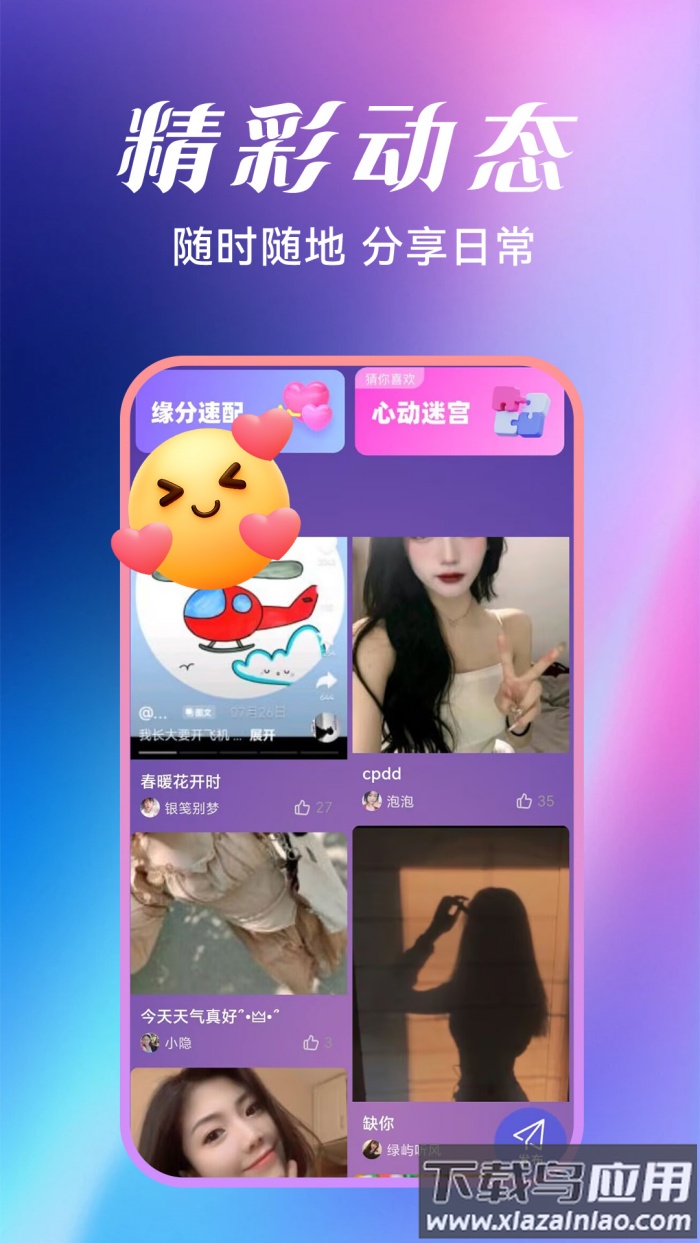 呦呦聊天软件截图4