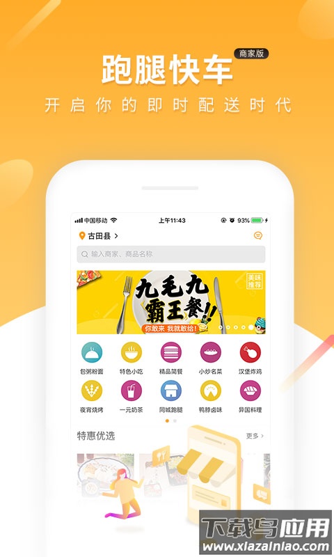 跑腿快车商家端app截图1