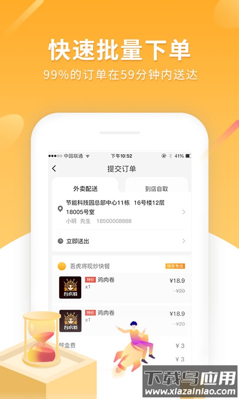 跑腿快车商家端app截图2