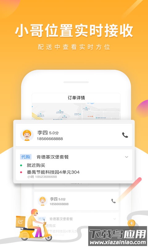 跑腿快车商家端app截图4