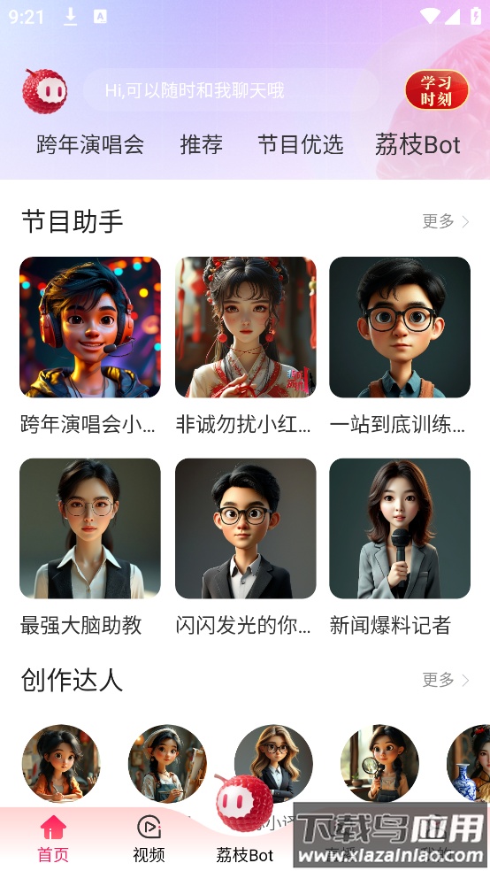 ai荔枝直播最新版截图2