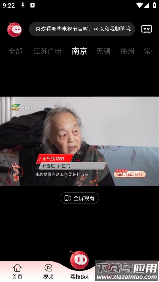 ai荔枝直播最新版截图4