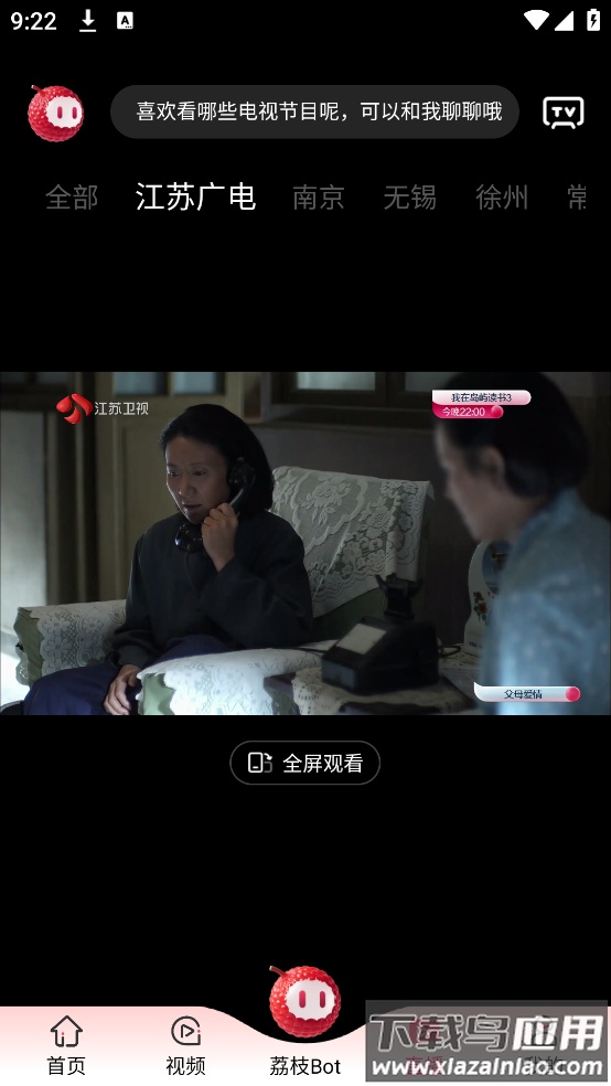 ai荔枝直播最新版截图5