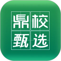 鼎校甄选官方正版app