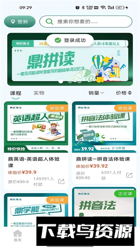 鼎校甄选官方正版app截图2