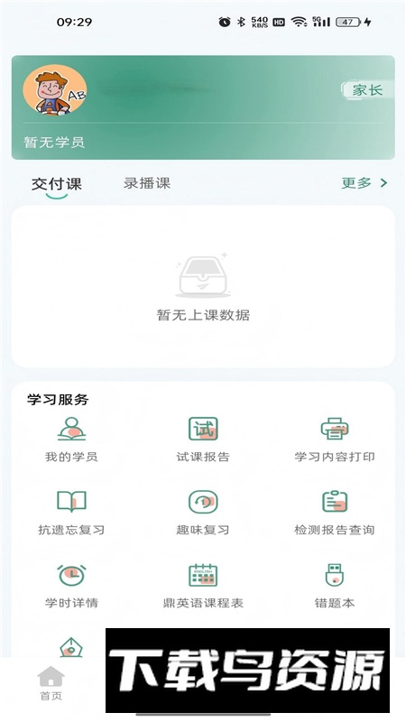 鼎校甄选官方正版app截图3