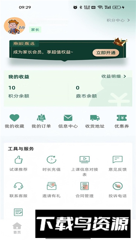 鼎校甄选官方正版app截图4