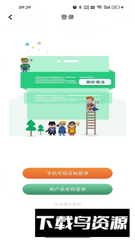 鼎校甄选官方正版app截图5