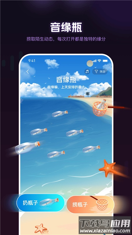 音遇星球APP截图1