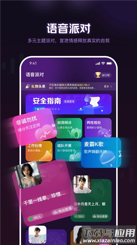 音遇星球APP截图3