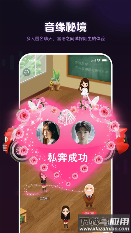 音遇星球APP截图4