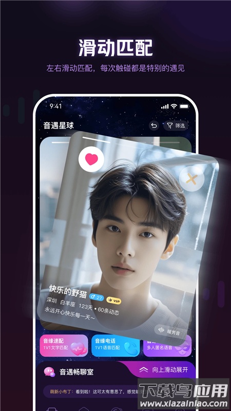 音遇星球APP截图5