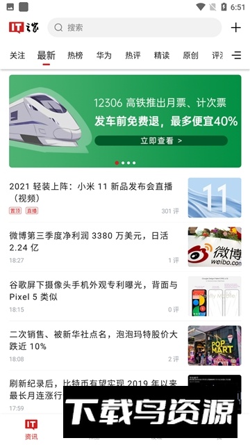 IT之家最新版本截图1