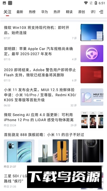 IT之家最新版本截图2