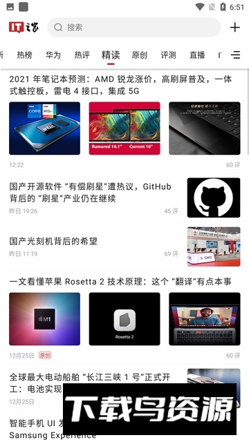 IT之家最新版本截图3