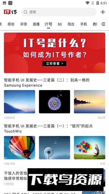 IT之家最新版本截图4