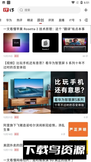 IT之家最新版本截图5
