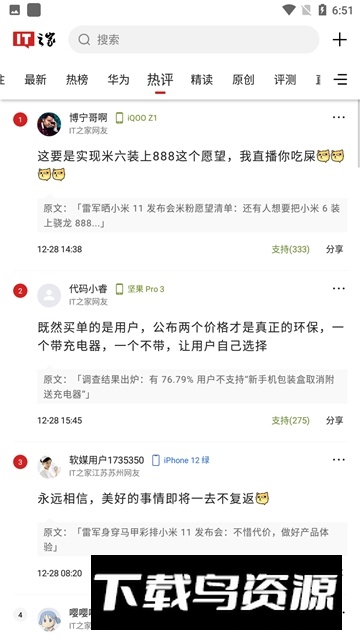 IT之家最新版本截图6