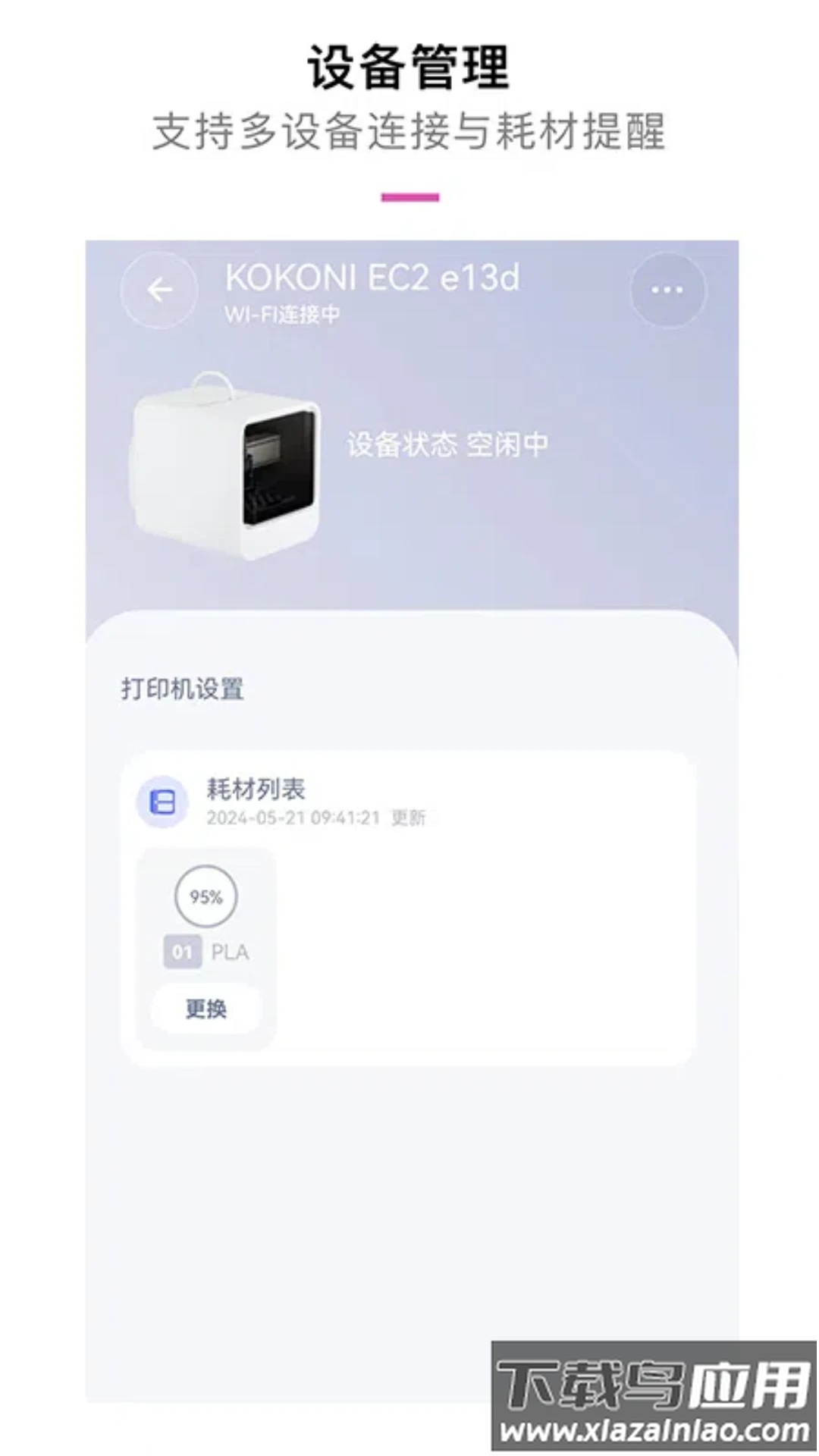 KOKONI3DAPP最新版截图2