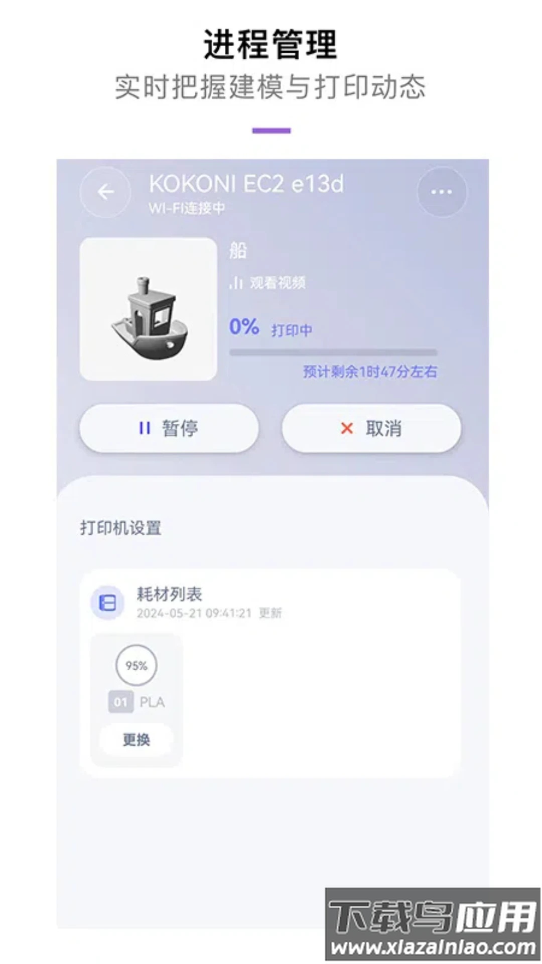 KOKONI3DAPP最新版截图3