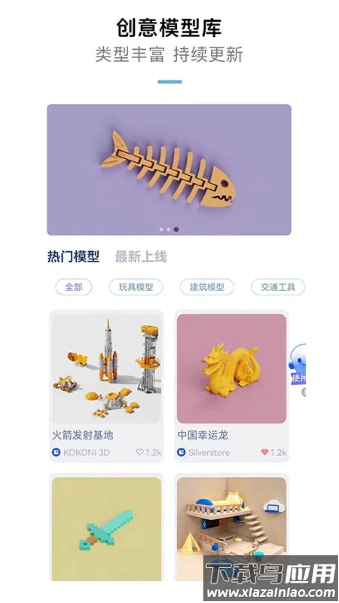 KOKONI3DAPP最新版截图4