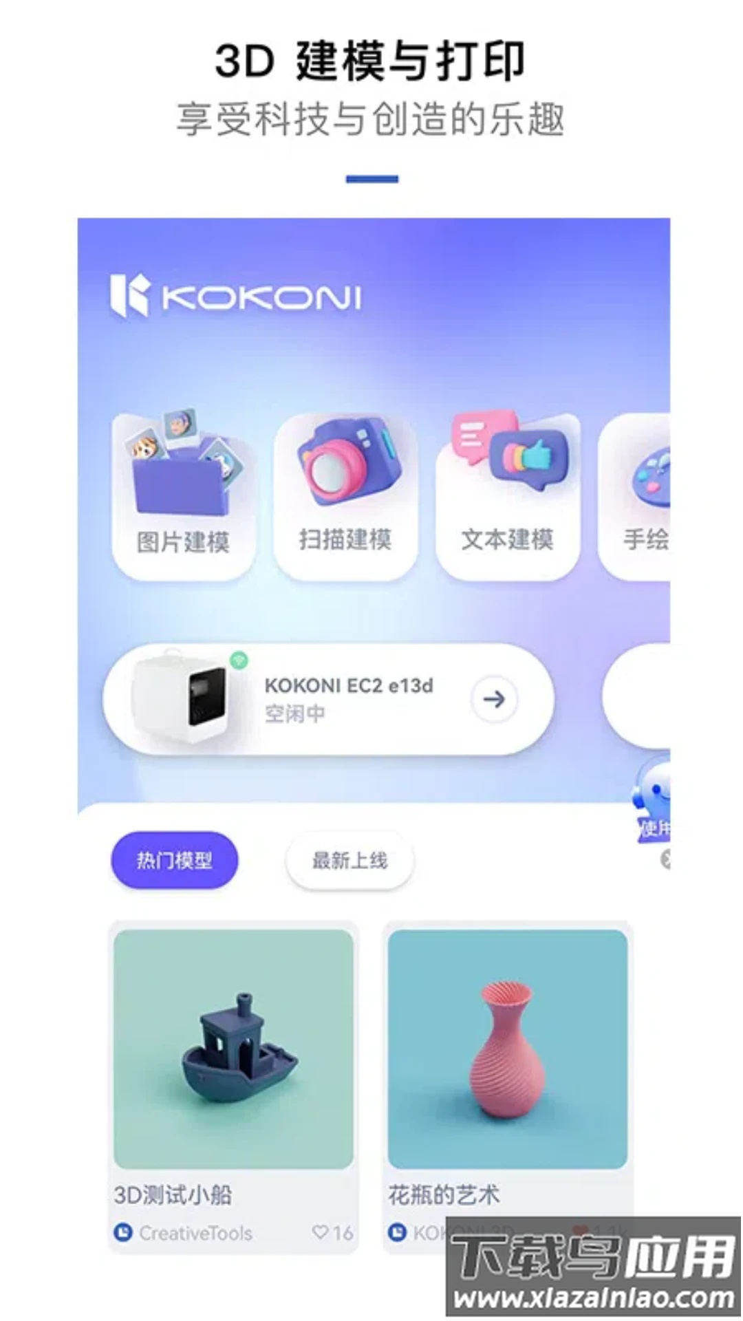 KOKONI3DAPP最新版截图5